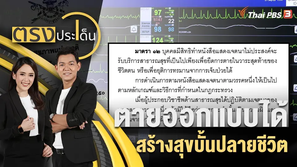 ตรงประเด็น