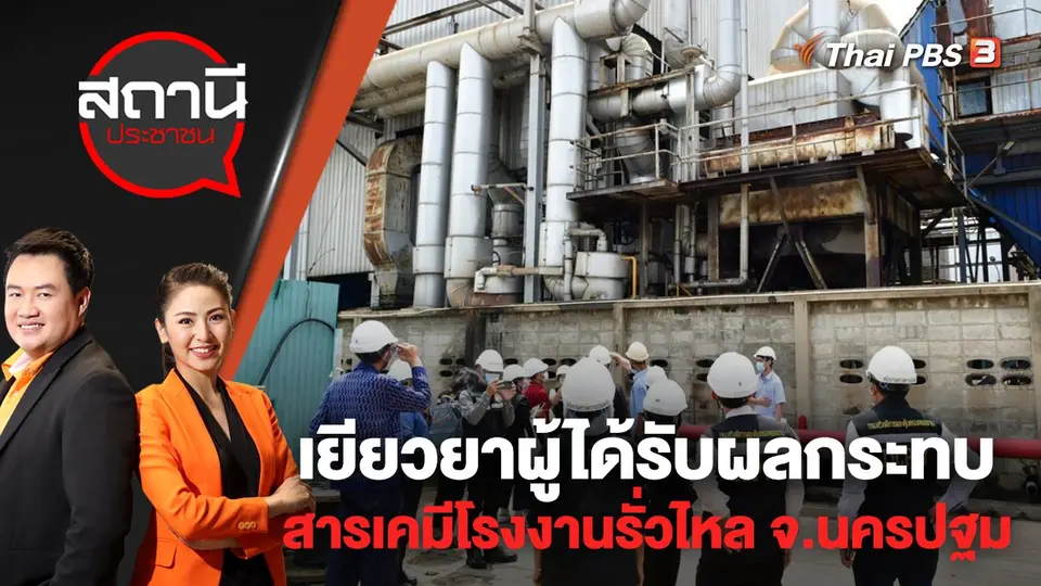 สถานีประชาชน