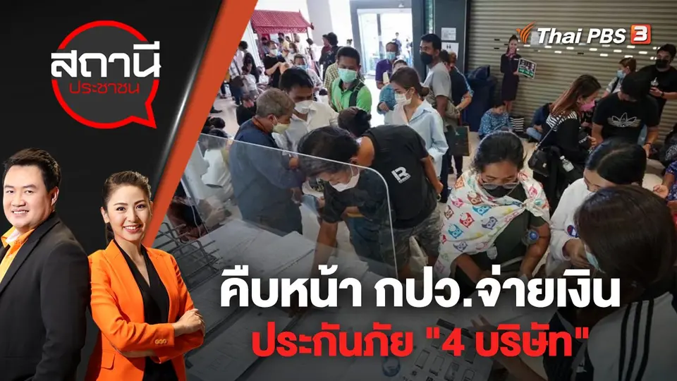 สถานีประชาชน