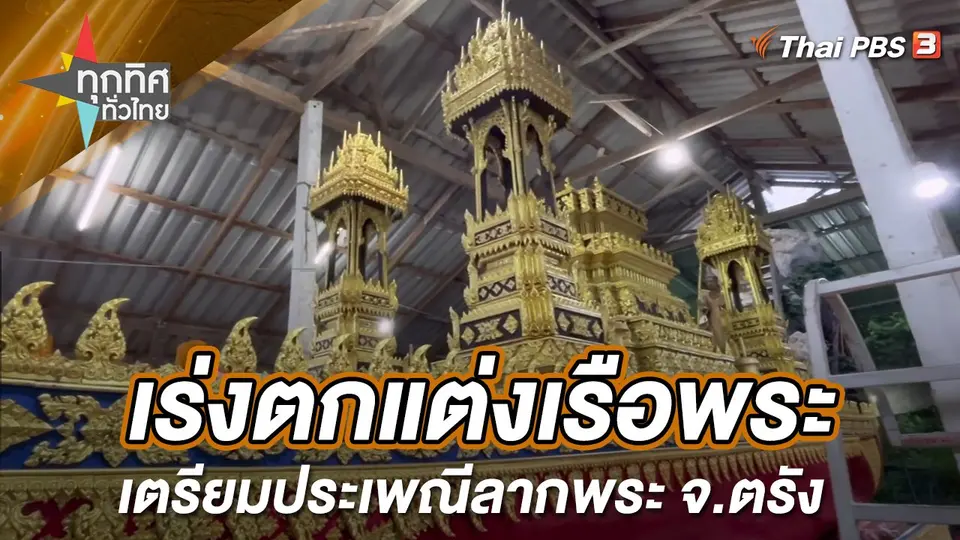 ทุกทิศทั่วไทย