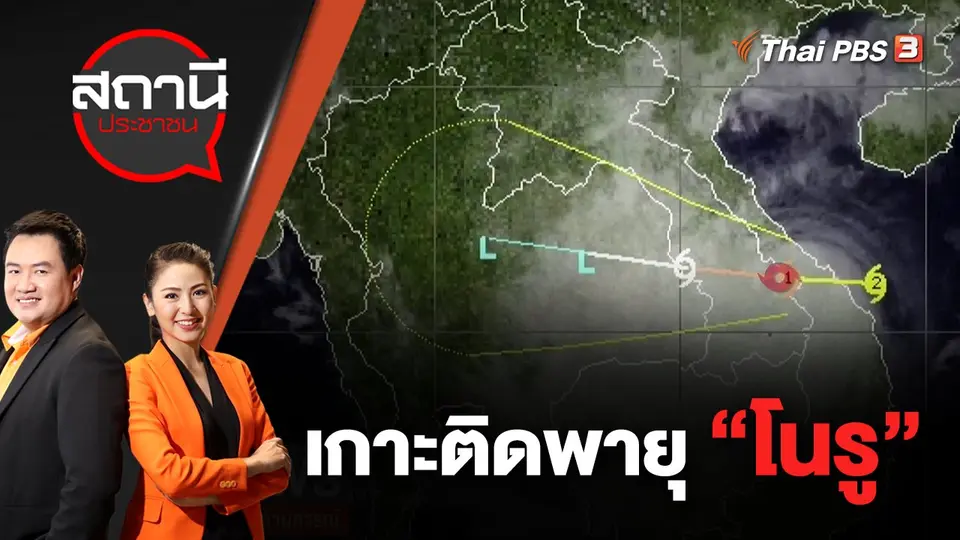 สถานีประชาชน
