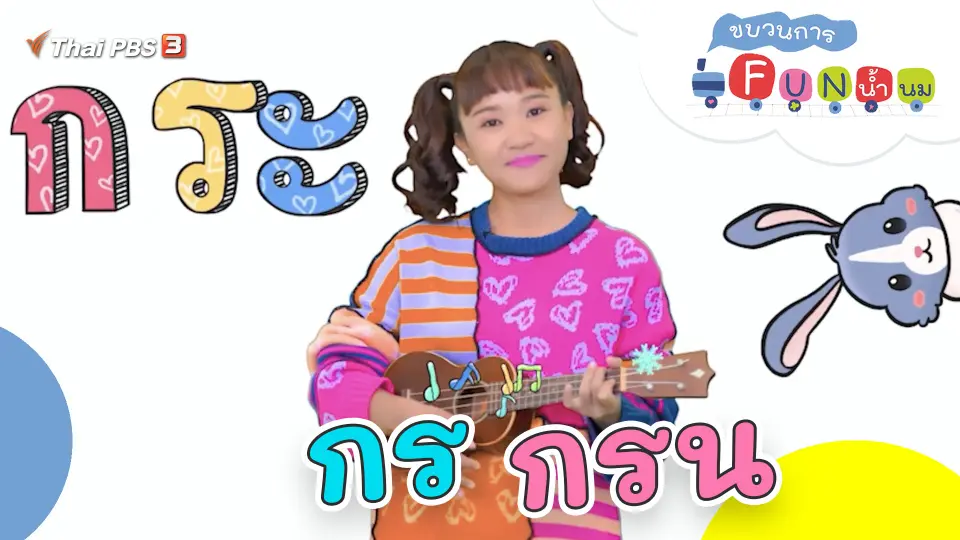 กร กรน