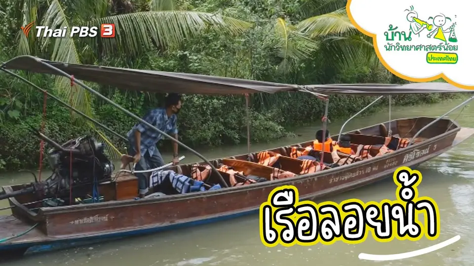 เรือลอยน้ำ