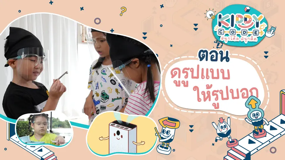 ดูรูปแบบ ให้รูปบอก