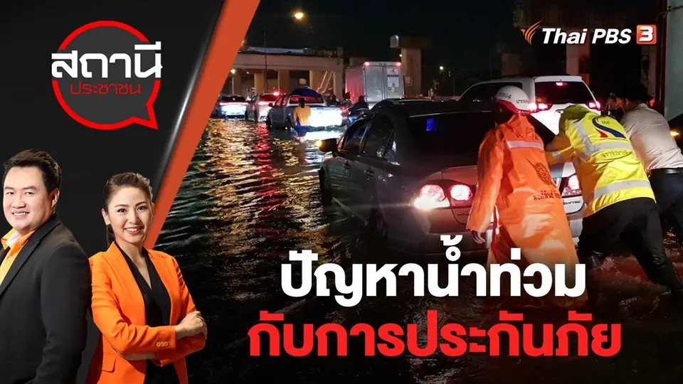 สถานีประชาชน
