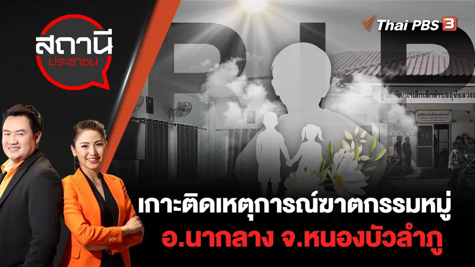 สถานีประชาชน