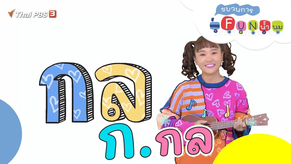 กล กลุ่ม
