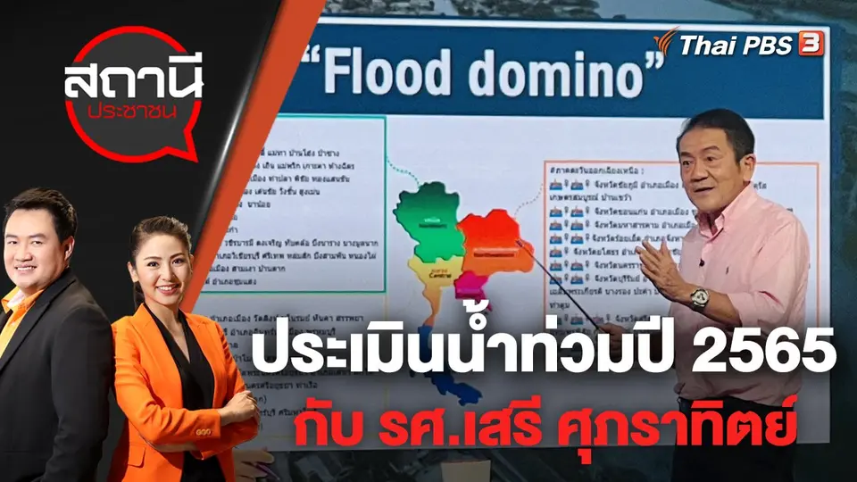 สถานีประชาชน