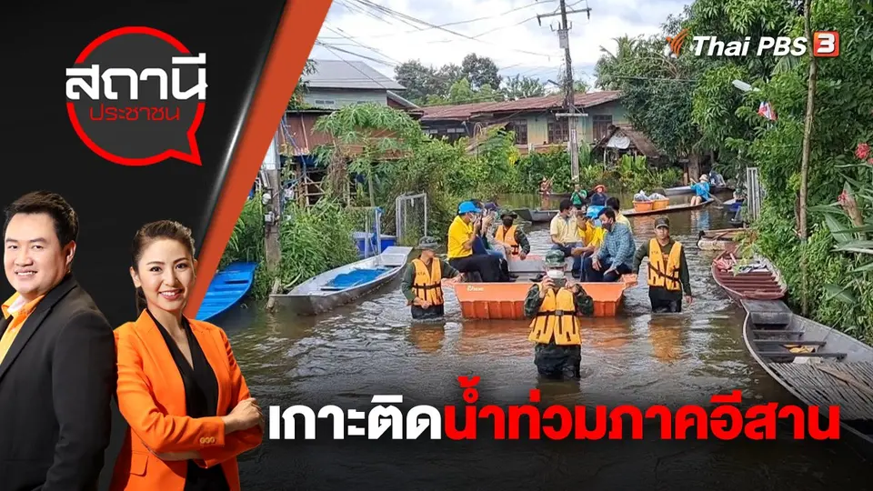 สถานีประชาชน