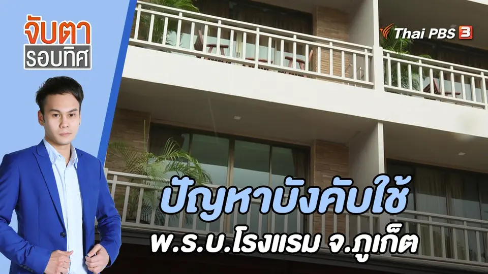 จับตารอบทิศ