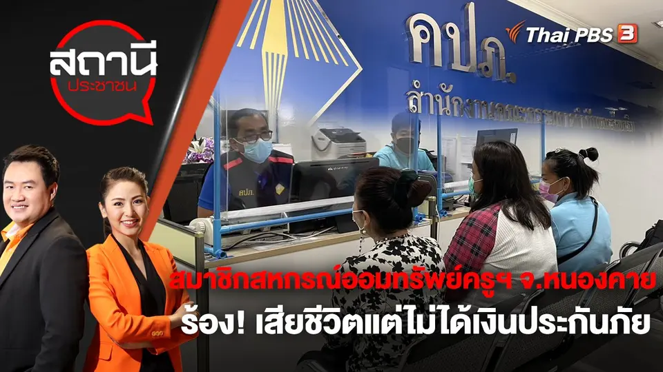 สถานีประชาชน