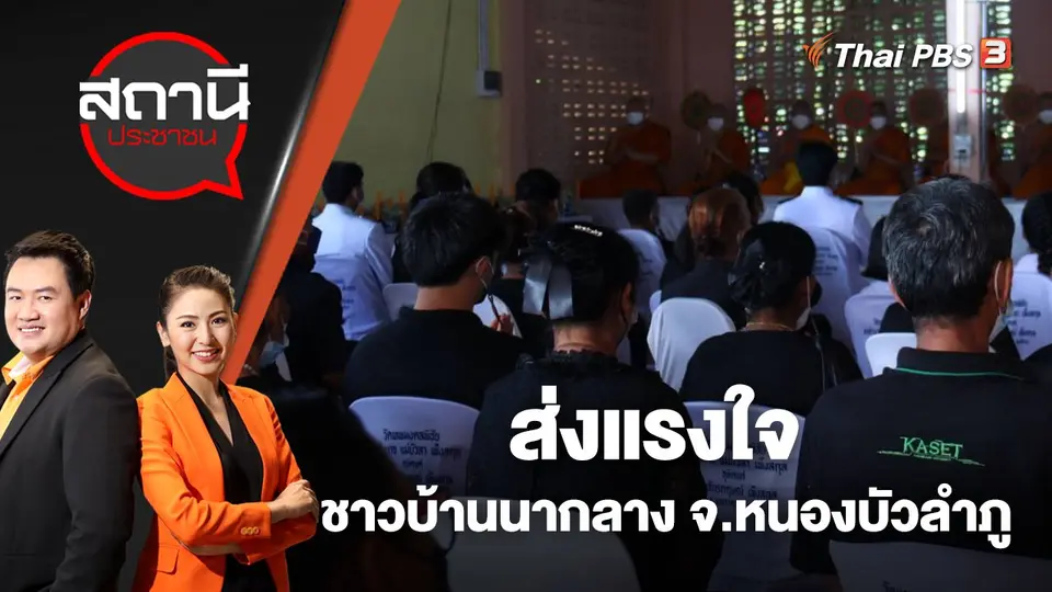สถานีประชาชน