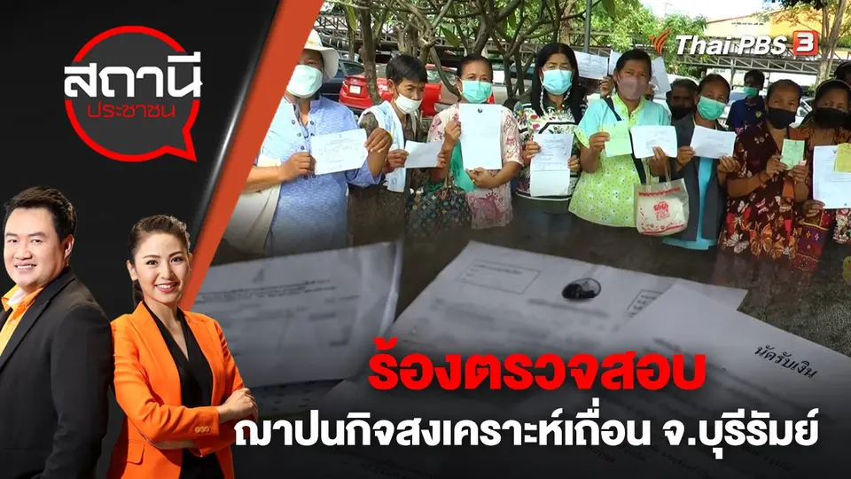 สถานีประชาชน
