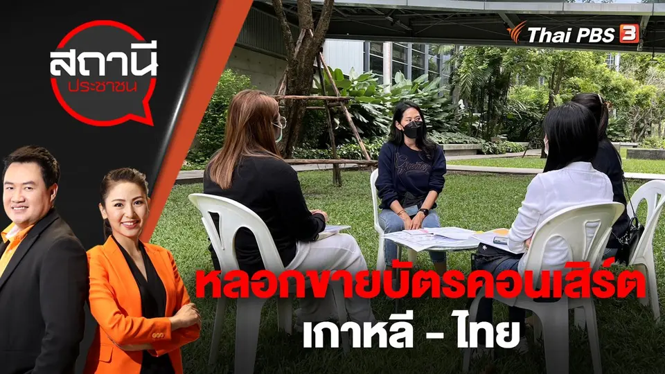 สถานีประชาชน