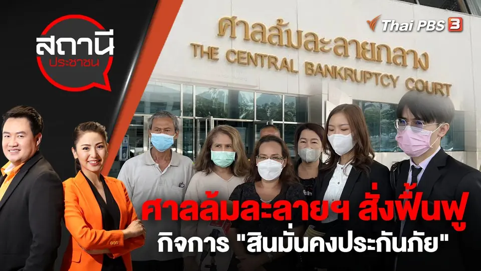 สถานีประชาชน