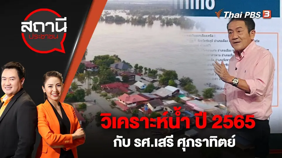 สถานีประชาชน