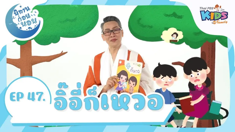 อิ๊อี๋...ก็เหวอ
