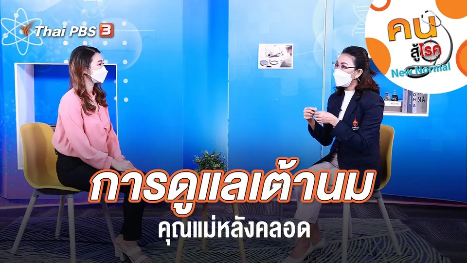 การดูแลเต้านมคุณแม่หลังคลอด
