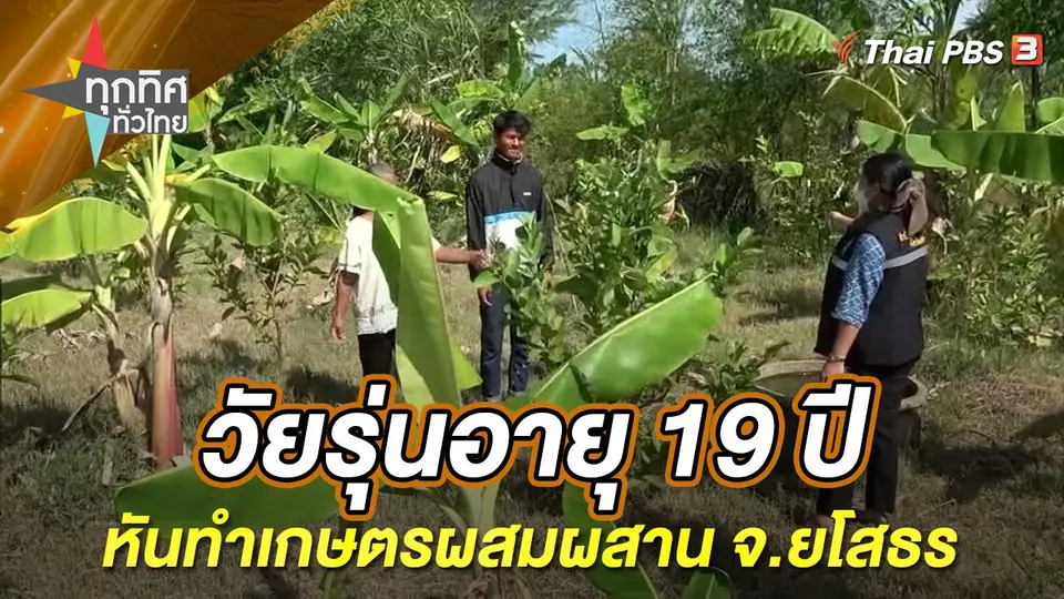 ทุกทิศทั่วไทย