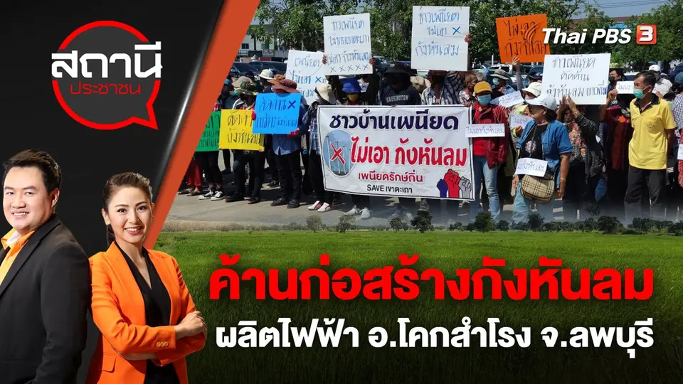 สถานีประชาชน