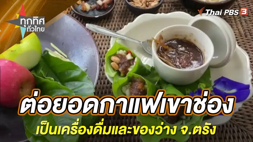 ทุกทิศทั่วไทย