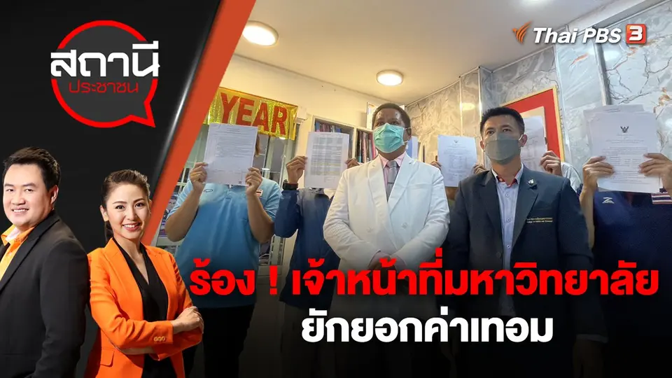 สถานีประชาชน