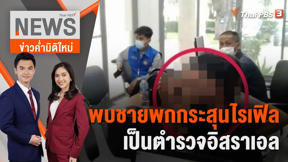 ข่าวค่ำมิติใหม่