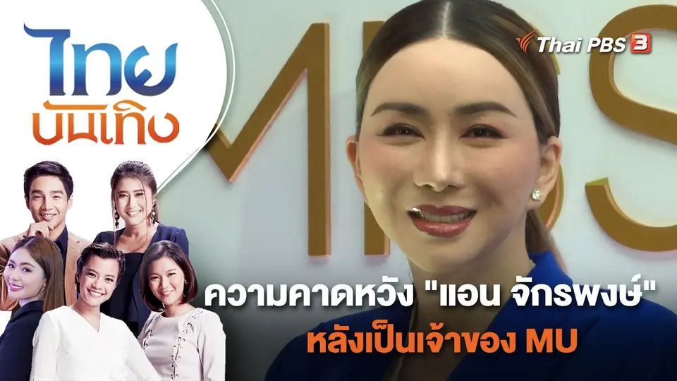 ไทยบันเทิง