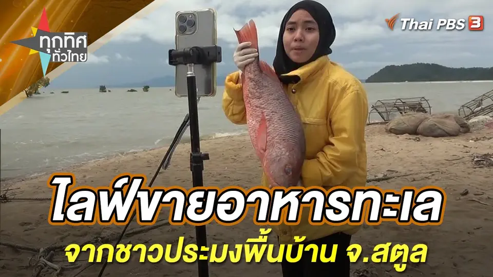 ทุกทิศทั่วไทย