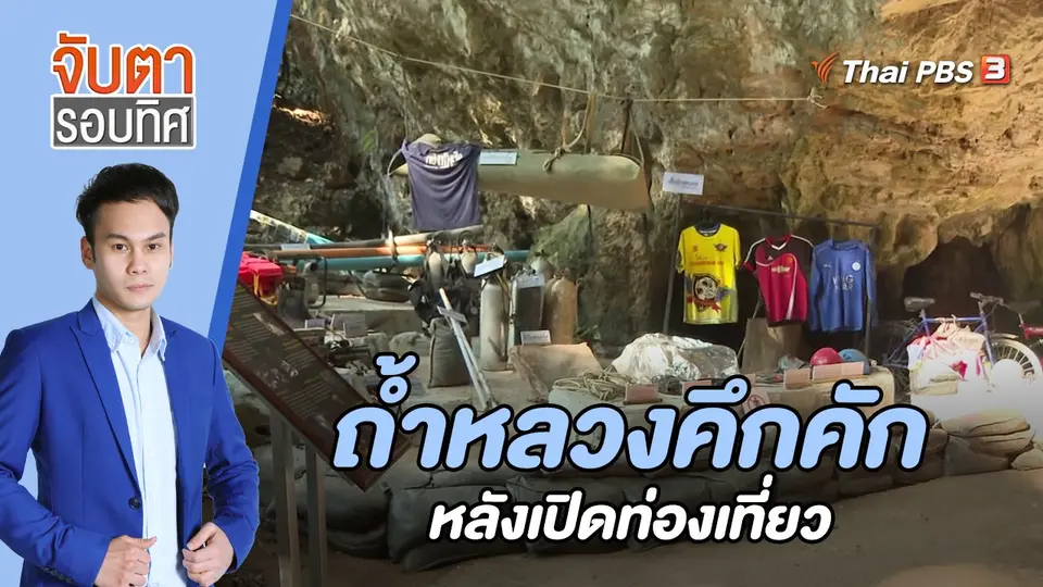 จับตารอบทิศ