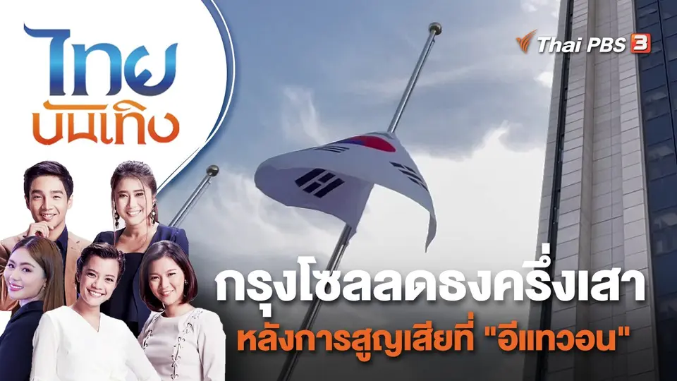ไทยบันเทิง
