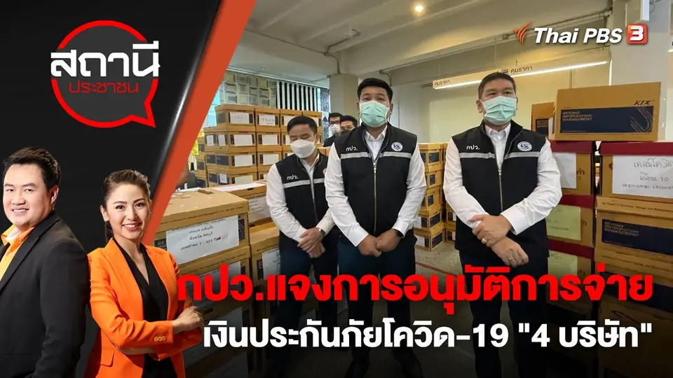 สถานีประชาชน
