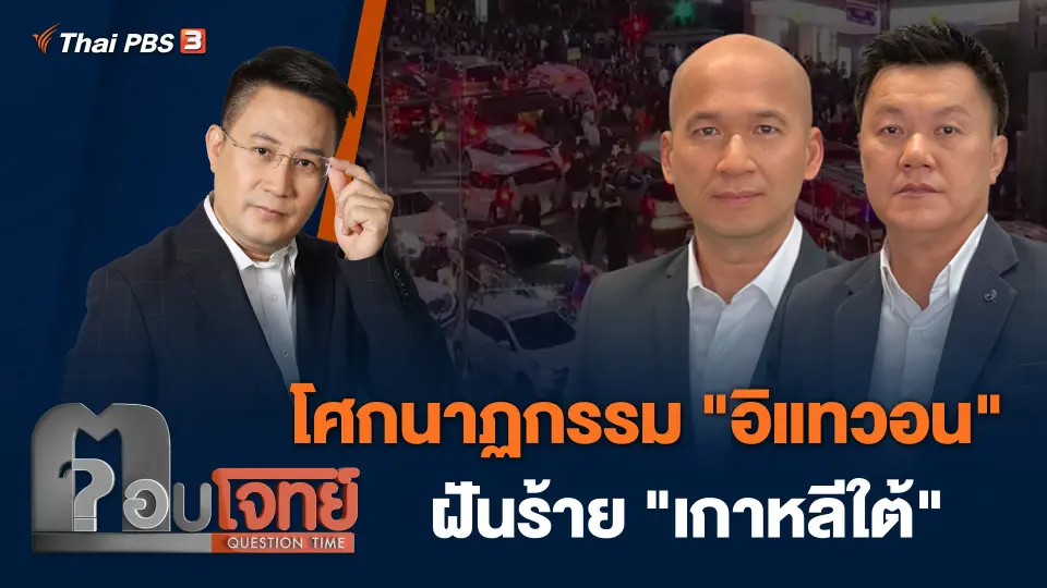 ตอบโจทย์