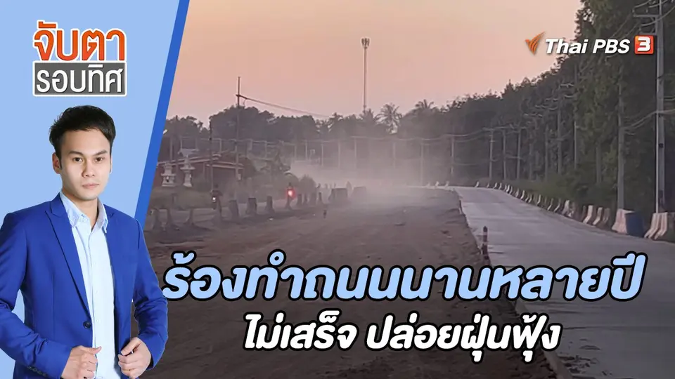 จับตารอบทิศ