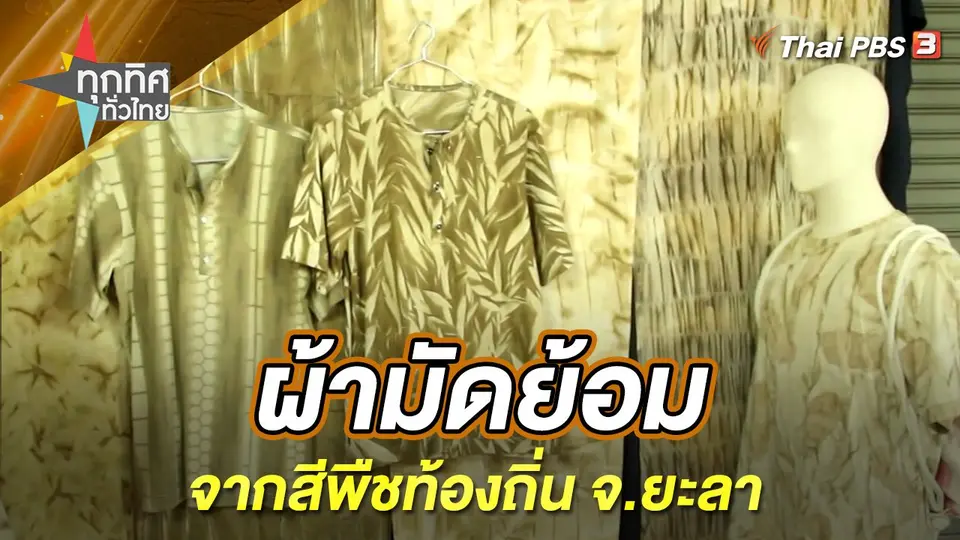 ทุกทิศทั่วไทย
