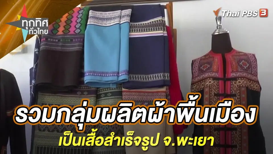 ทุกทิศทั่วไทย