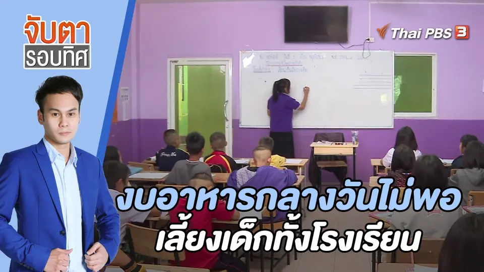 จับตารอบทิศ