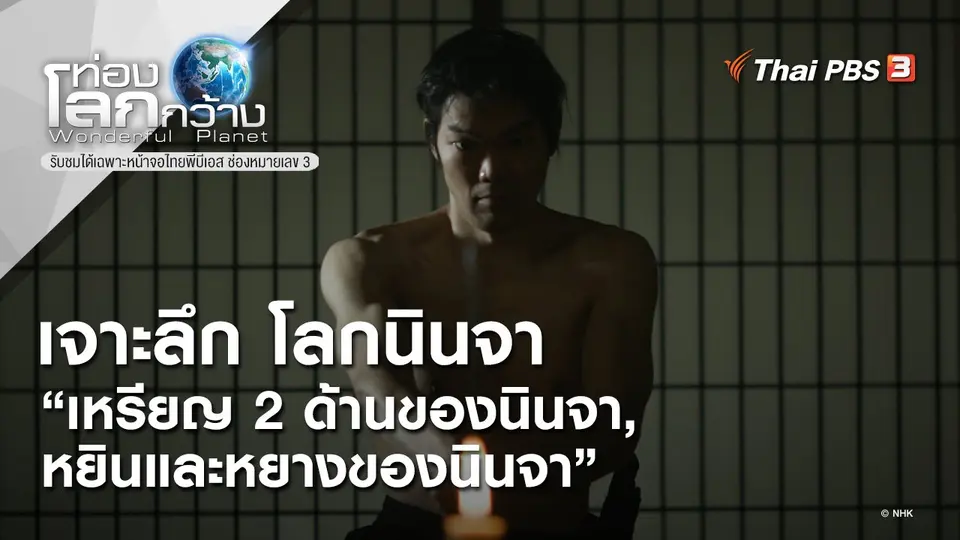 ท่องโลกกว้าง
