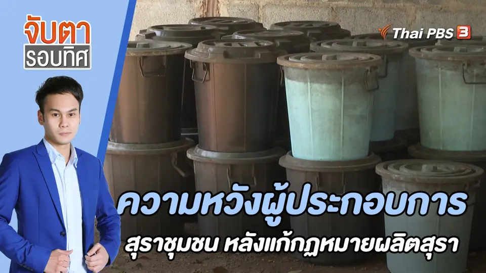 จับตารอบทิศ
