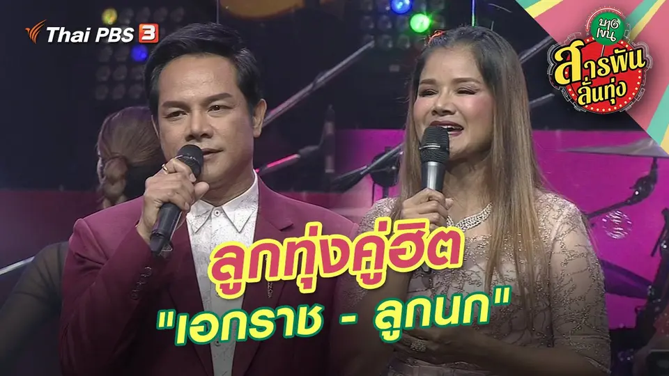 สารพันลั่นทุ่ง (บางเขน)