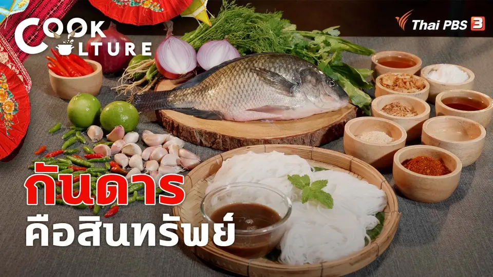 กันดารคือสินทรัพย์