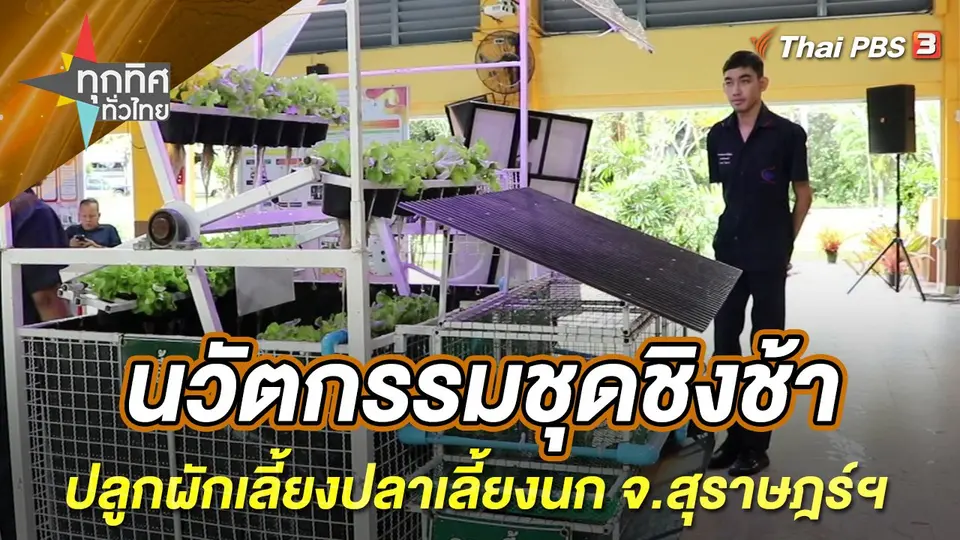ทุกทิศทั่วไทย