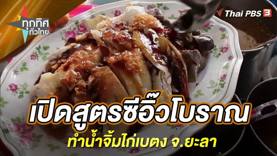 ทุกทิศทั่วไทย