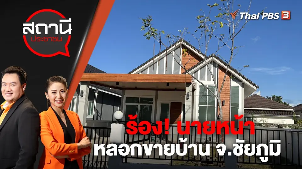 สถานีประชาชน
