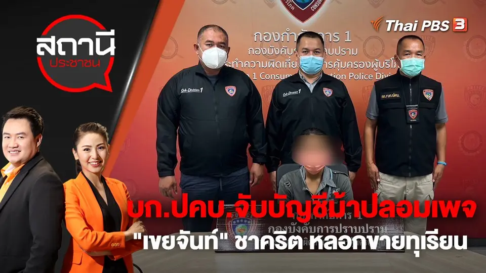 สถานีประชาชน