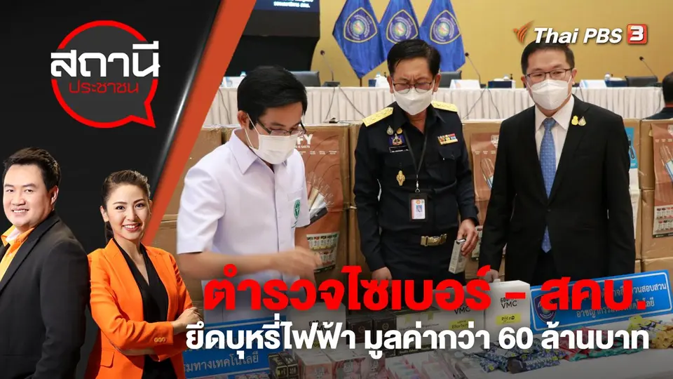 สถานีประชาชน