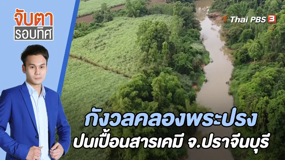 จับตารอบทิศ