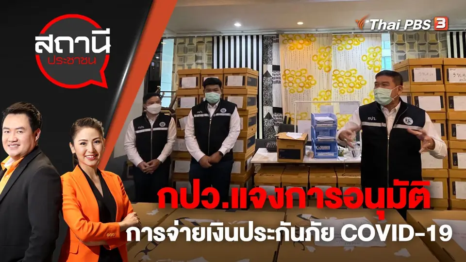 สถานีประชาชน