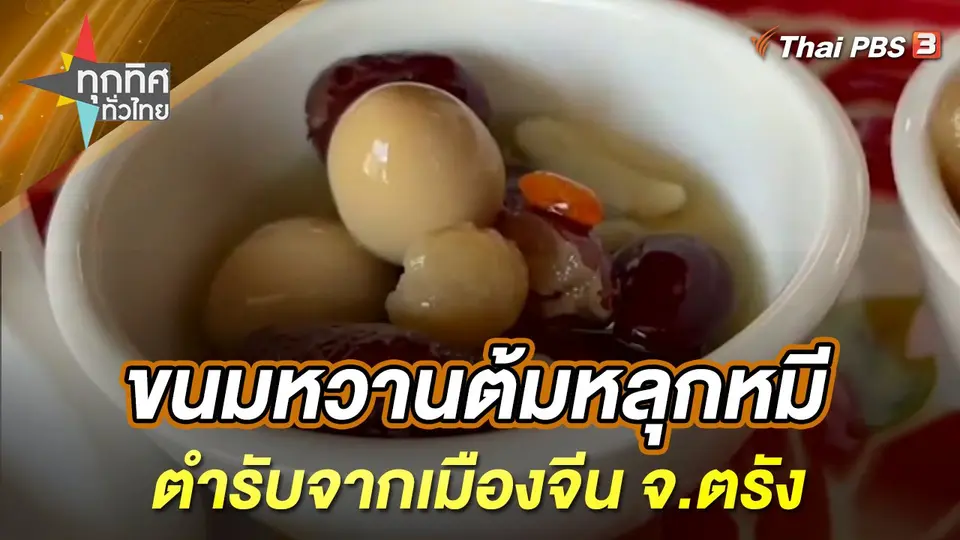 ทุกทิศทั่วไทย