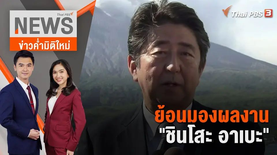 ข่าวค่ำมิติใหม่